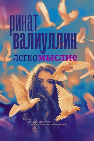 Buchcover: Legkomyslie