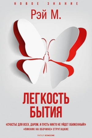 Cover: Legkost′ bytiya