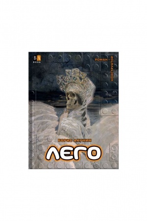 Buchcover: Lego