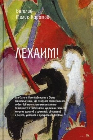 Buchcover: Lechaim!
