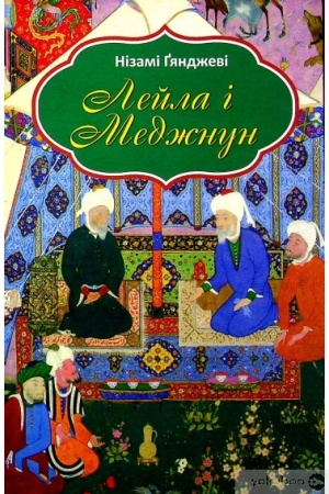 Cover: Leyla i Medzhnun