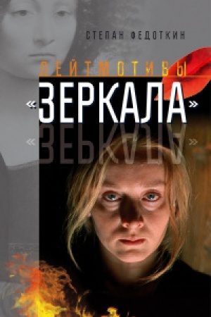 Buchcover: Lejtmotivy Zerkala