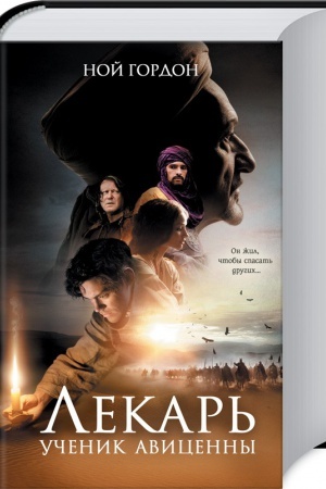 Cover: Lekar′. Uchenik Avicenny