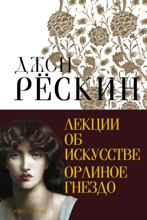 Buchcover: Lekcii ob iskusstve. Orlinoe gnezdo