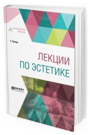 Buchcover: LEKCII PO ĖSTETIKE