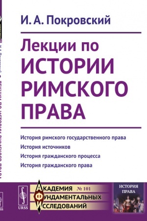 Buchcover: Lekcii po istorii rimskogo prava
