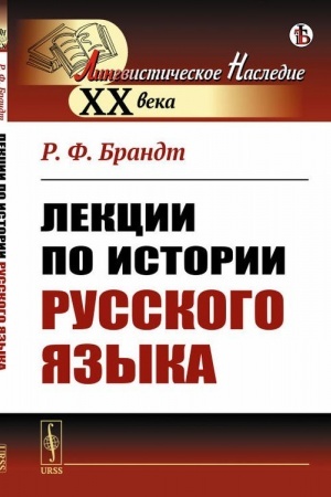 Cover: Lekcii po istorii russkogo yazyka