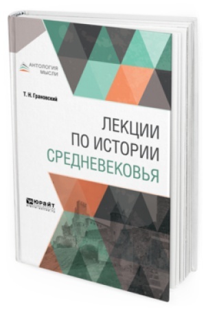 Cover: LEKCII PO ISTORII SREDNEVEKOV′YA
