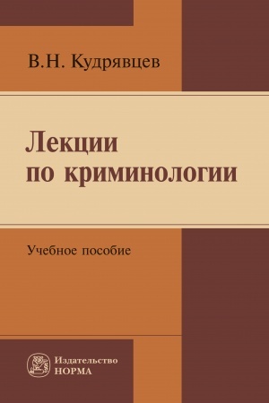 Buchcover: LEKCII PO KRIMINOLOGII
