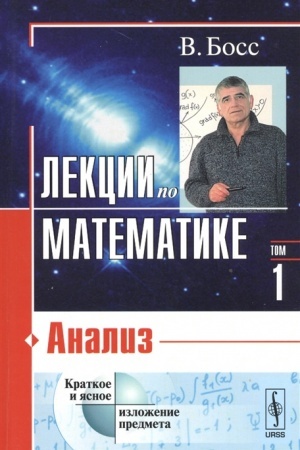 Buchcover: Lekcii po matematike: Analiz