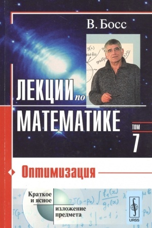 Buchcover: Lekcii po matematike: Optimizacija