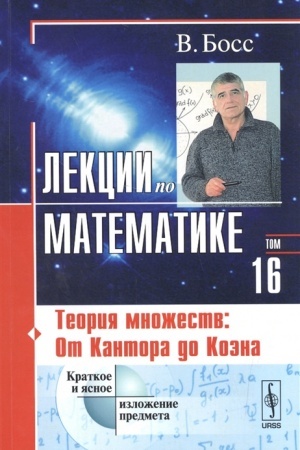 Buchcover: Lekcii po matematike: Teorija množestv: Ot Kantora do Koėna