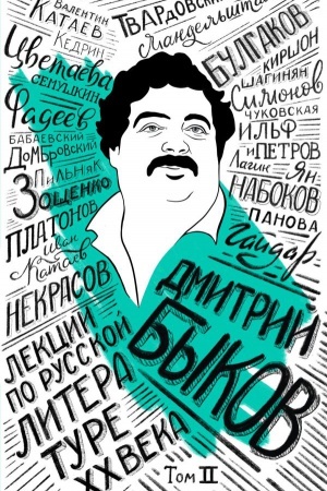 Cover: Lekcii po russkoj literature XX veka. Tom 2