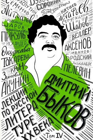 Buchcover: Lekcii po russkoj literature XX veka. Tom 4