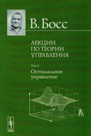 Buchcover: Lekcii po teorii upravlenija: Optimal′noe upravlenie