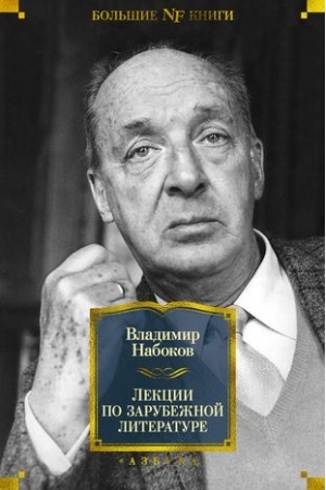 Cover: Lekcii po zarubezhnoj literature