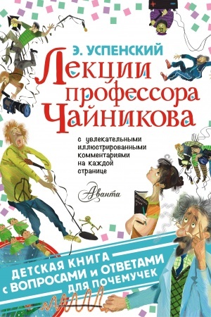 Обложка: Лекции профессора Чайникова