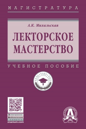 Cover: LEKTORSKOE MASTERSTVO