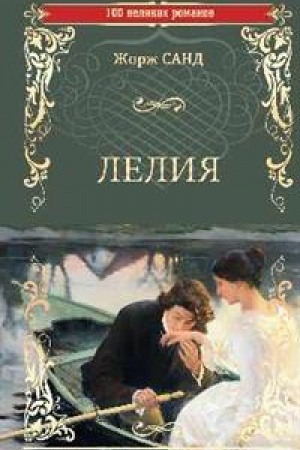 Cover: Leliya