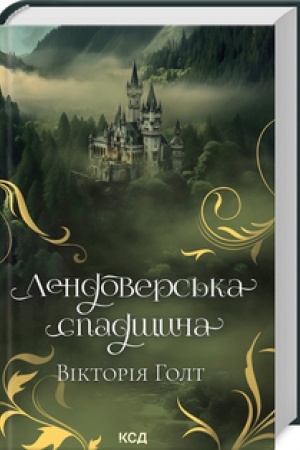 Cover: Lendovers′ka spadschyna