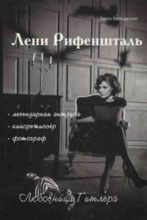 Cover: Leni Rifenshtal&prime; - lyubovnica Gitlera