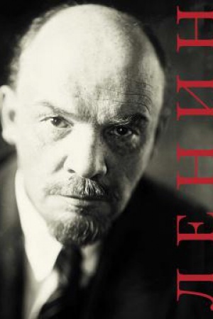 Обложка: Ленин. К 100-летию Российской революции 1917 года. Каталог
