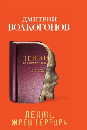 Cover: Lenin. ZHrec terrora