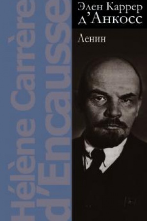 Обложка: Ленин