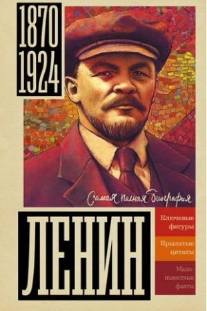 Cover: Lenin