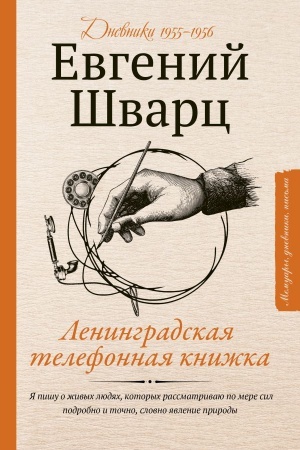 Cover: Leningradskaya telefonnaya knizhka