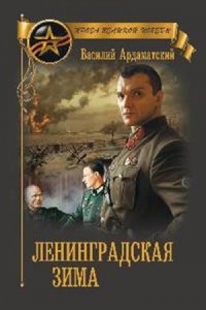 Cover: Leningradskaya zima