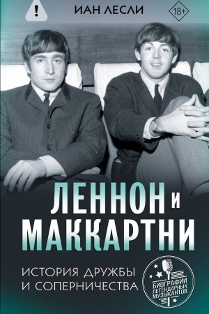 Buchcover: Lennon i Makkartni. Istorija družby i soperničestva