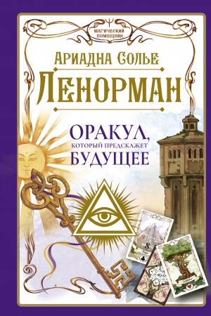 Buchcover: Lenorman. Orakul, kotoryj predskažet budučšee