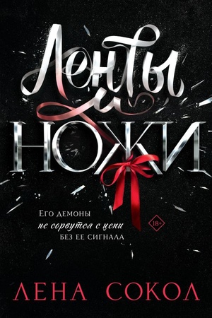 Cover: Lenty i nozhi