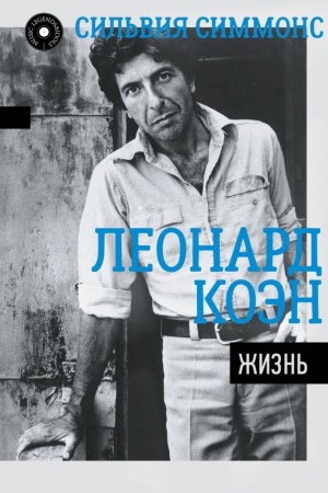 Cover: Leonard Koen: ZHizn′