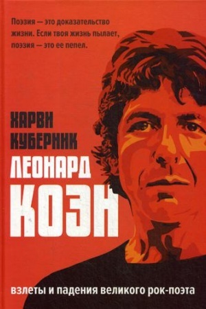 Cover: Leonard Koen
