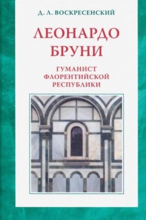 Buchcover: Leonardo Bruni: gumanist Florentijskoj respubliki.