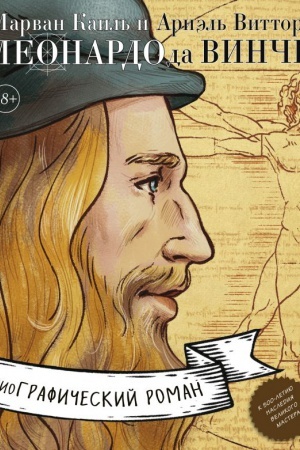 Cover: Leonardo da Vinchi. Biografiya v komiksach