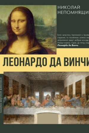 Buchcover: Leonardo da Vinči