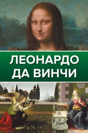 Cover: Leonardo Da Vinchi