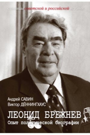Cover: Leonid Brezhnev. Opyt politicheskoj biografii