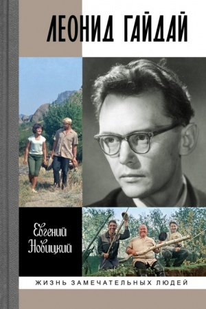 Cover: Leonid Gajdaj