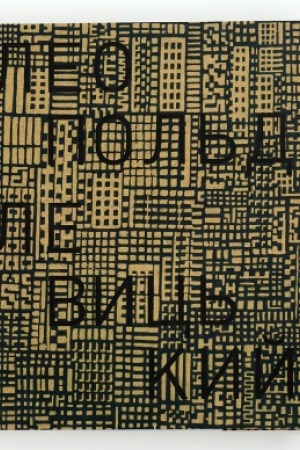 Buchcover: LEOPOL′D LEVYC′KYJ