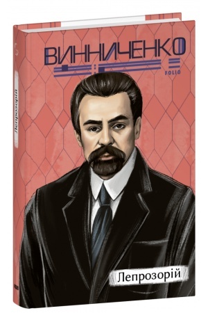Buchcover: Leprozorij