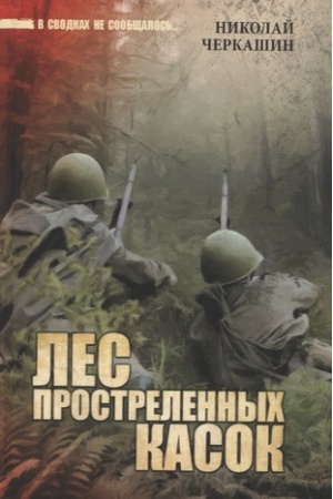Buchcover: Les prostrelennych kasok