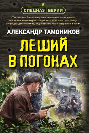 Buchcover: Lešij v pogonach