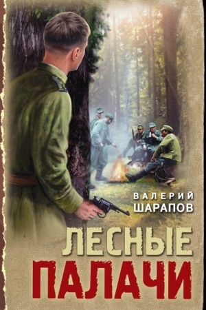 Buchcover: Lesnye palači