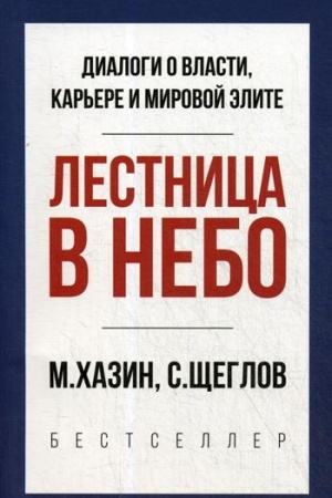Buchcover: Lestnica v nebo. Kratkaja versija