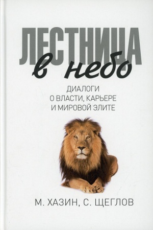 Buchcover: Lestnica v nebo