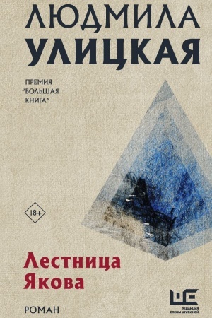 Cover: Lestnica YAkova